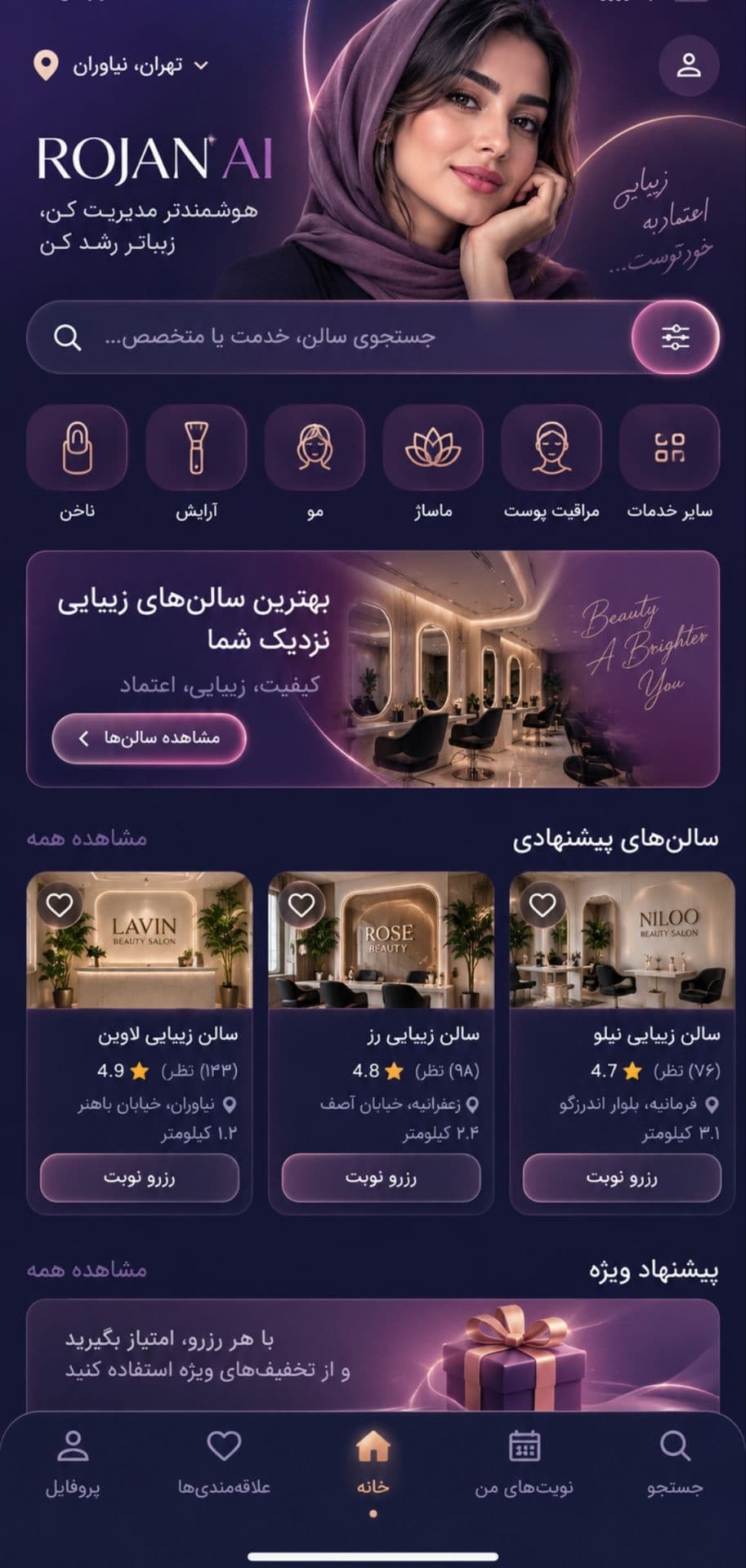 نمایی از ROJAN Customer